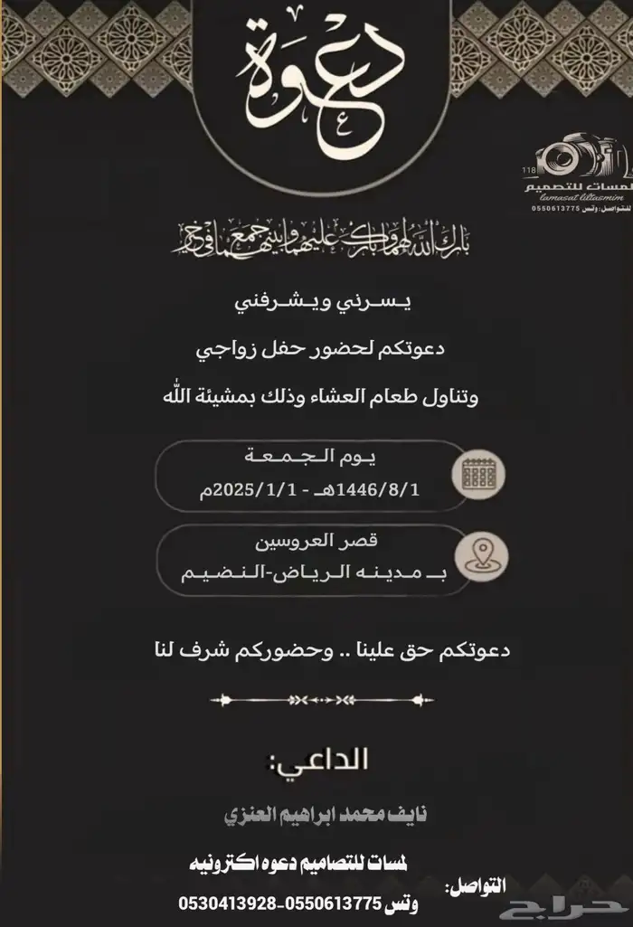 تصاميم دعوه اكترونيه حسب الطلب 3
