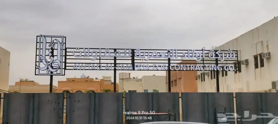 أسوار مشاريع لوحات أعلام مطبوعات هدايا دعائية إرشادية سيفتي 7