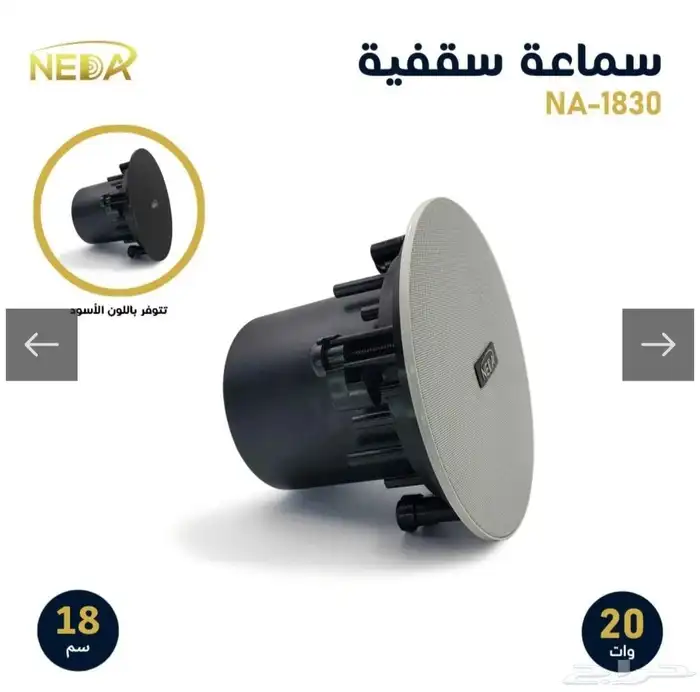 سماعه سقفيه 0