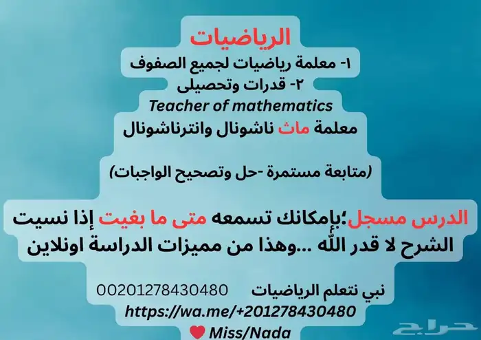 معلمة رياضيات اونلاين منهج سعودي لكل المراحل 2