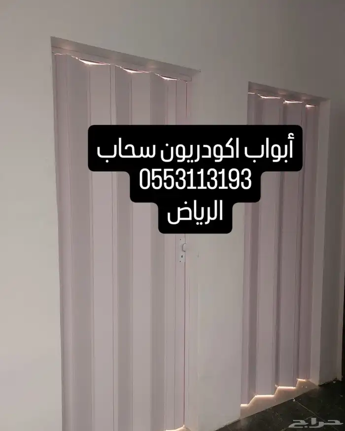 ابواب اكورديون سحاب وابواب جلد سحاب 0
