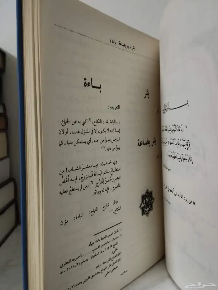 كتاب الموسوعة الفقهية الكويتية 4