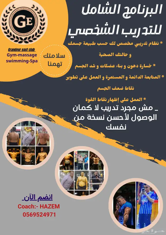 البرنامج الشامل للتدريب الشخصي 0