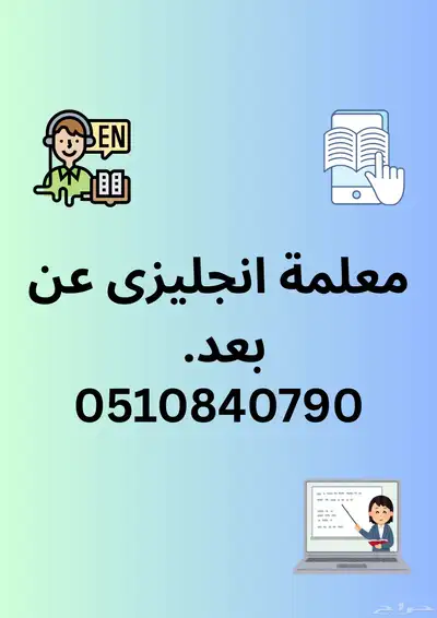 معلمة انجليزى عن بعد 0