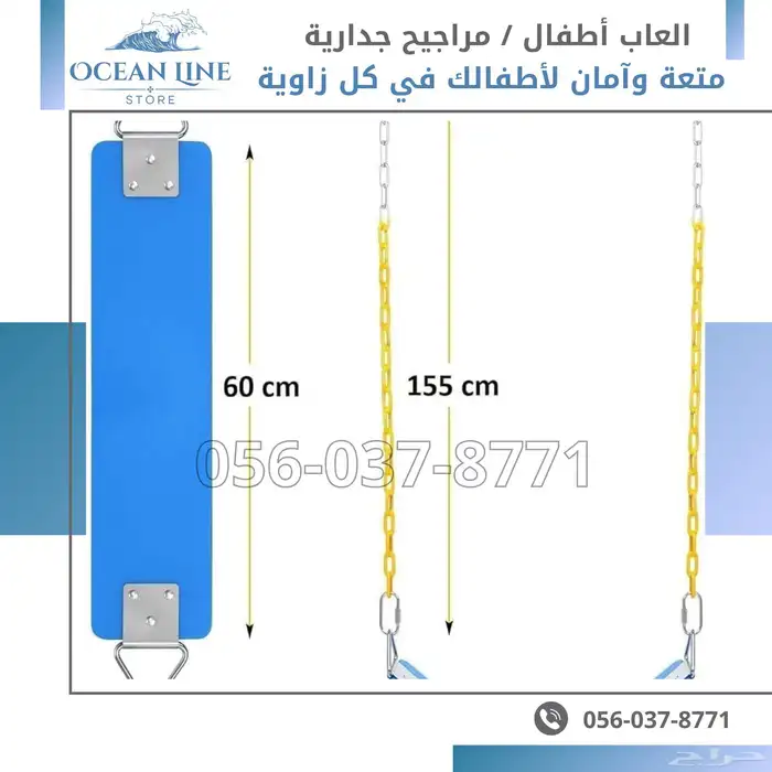 مراجيح جدارية نوعين 2