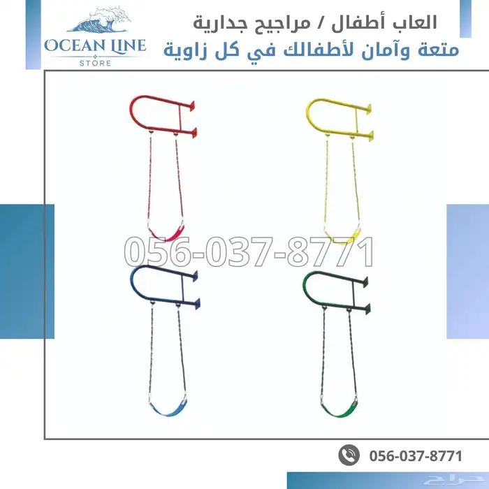 مراجيح جدارية نوعين 5