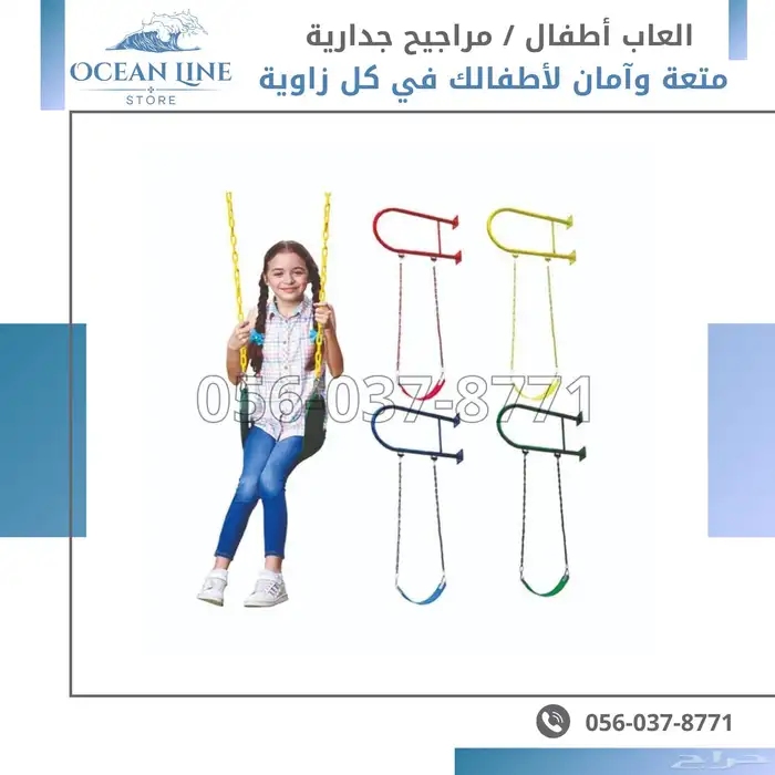 مراجيح جدارية نوعين 4