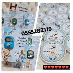 توزيعات مواليد السعادة توزيعات ميلاد توزيعات أفراح و تخرج 8