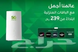 اقوى عروض الانترنت المنزلى 5G من زين انترنت لا محدود وراوتر 2