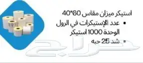 ورق كاشير رول كاشير حراري roll chsher استيكرات باركود توصيل 1