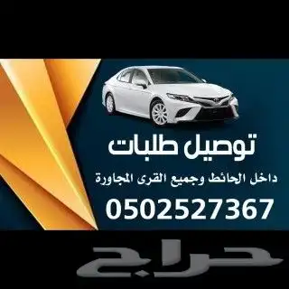 مندوب توصيل بالحايط والقري المجاوره 0