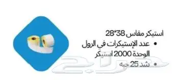 ورق كاشير رول كاشير حراري roll chsher استيكرات باركود توصيل 2