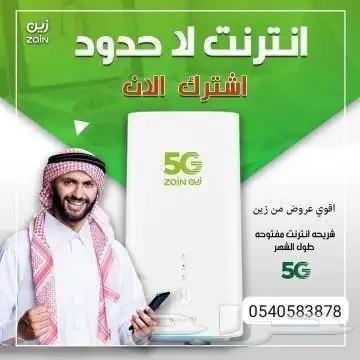 انترنت لامحدود من زين 0
