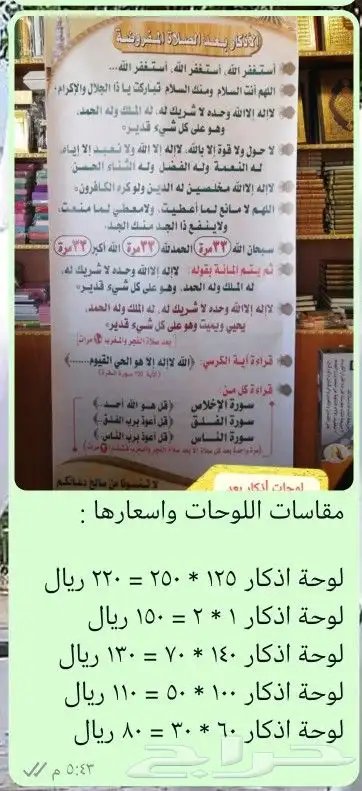 مصاحف و مستلزمات المساجد 6