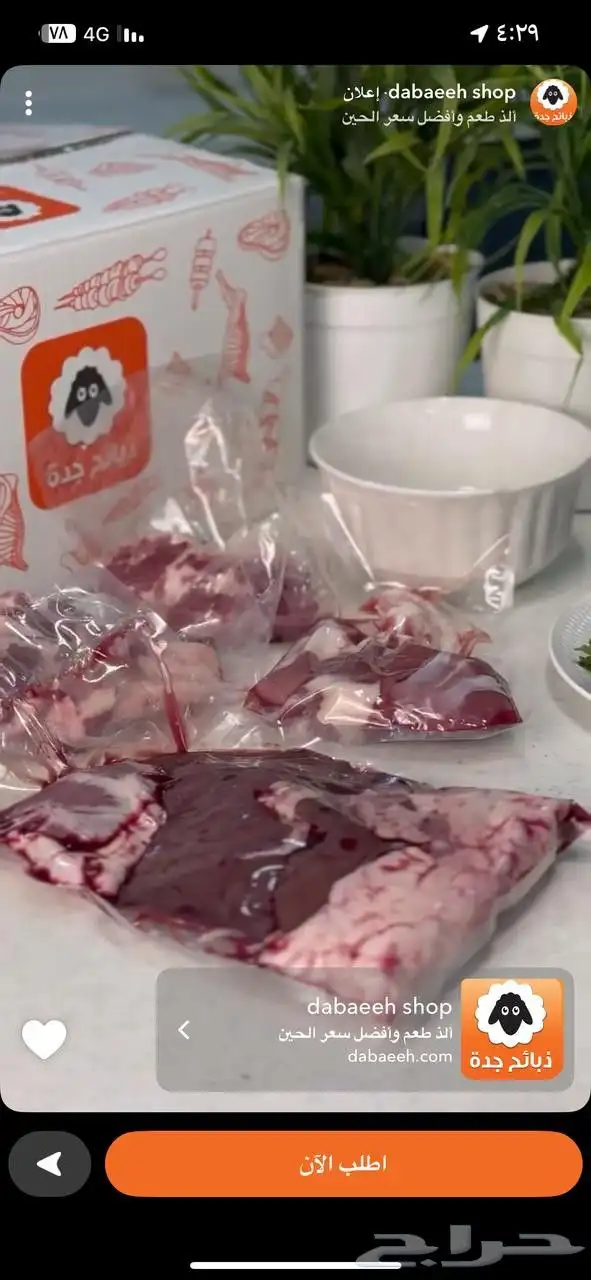 أضاحي جدة اضحيه حري نعيمي سواكني تيوس مع الذبخ والتوصيل 3