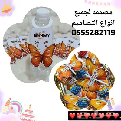 توزيعات مواليد السعادة توزيعات ميلاد توزيعات أفراح و تخرج 9