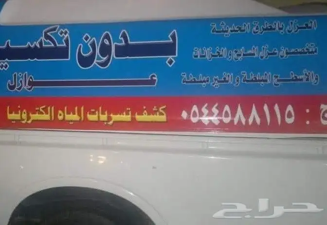 كشف تسربات المياه والعوزال الخزانات والحمامات السباحه 0