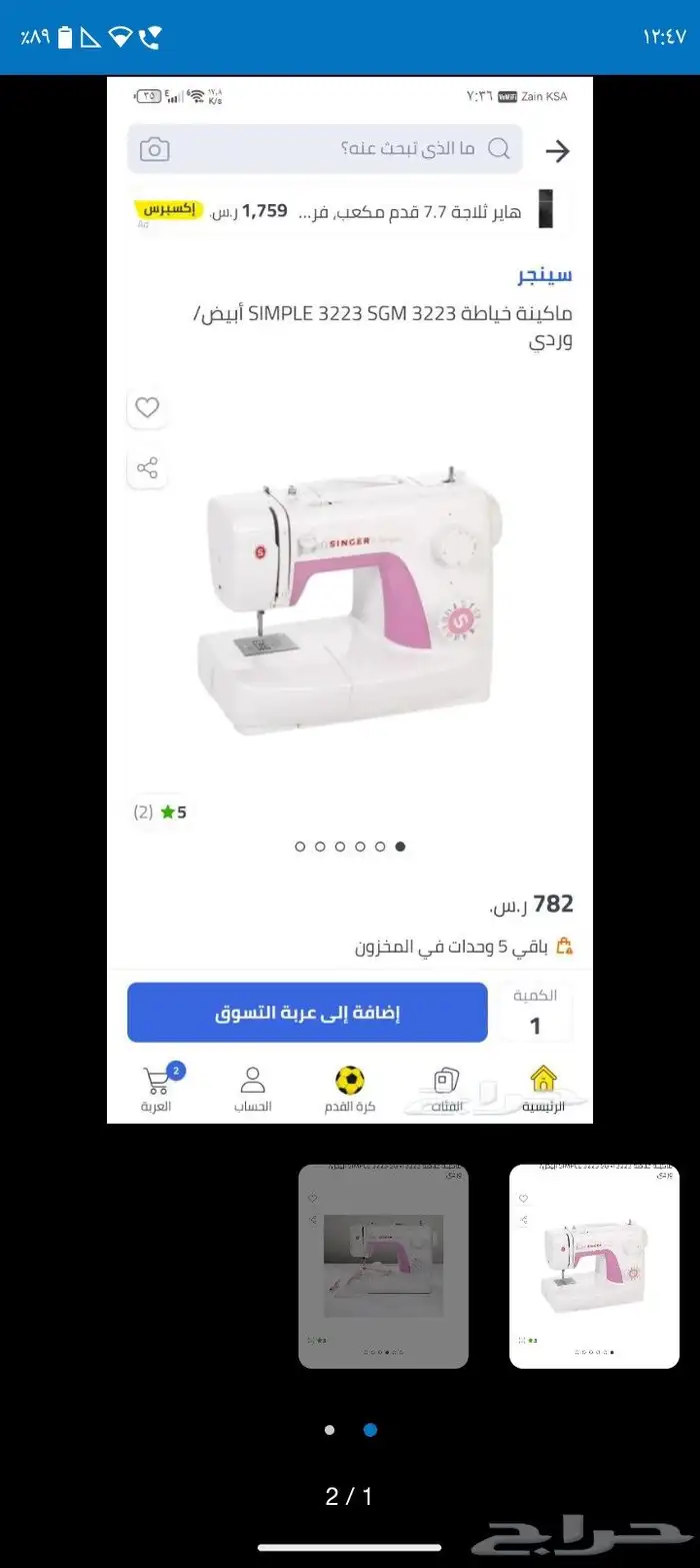 ماكينة خياط للبيع 1