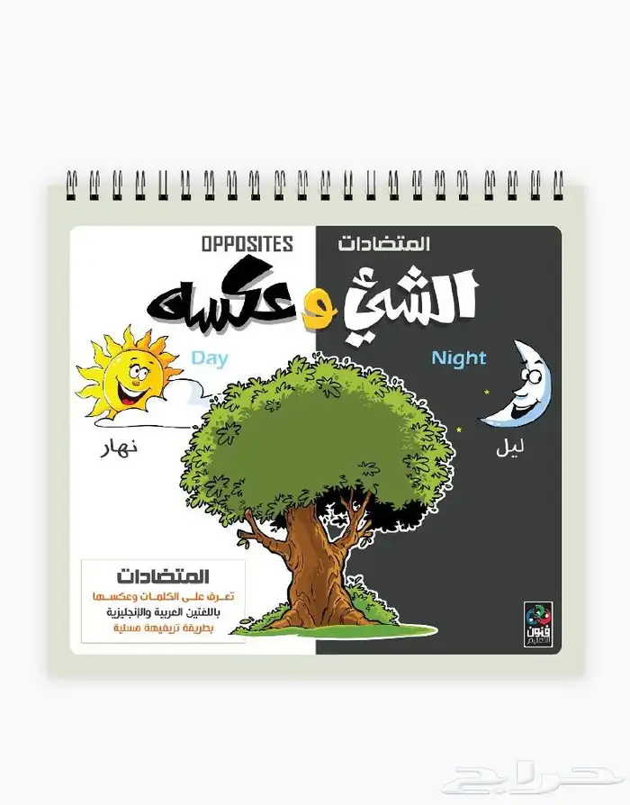كتب تعليمية للأطفال مساعدة في تعليم الحروف التهجئة 3