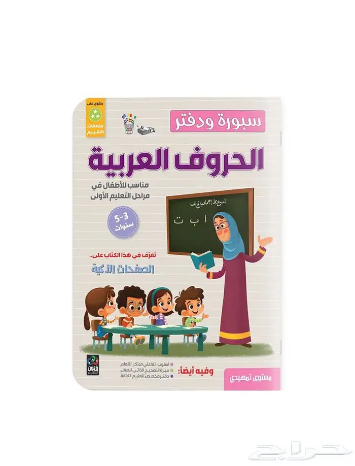 كتب تعليمية للأطفال مساعدة في تعليم الحروف التهجئة 0
