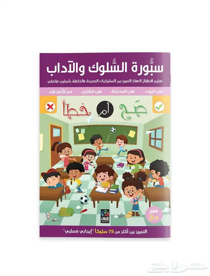 كتب تعليمية للأطفال مساعدة في تعليم الحروف التهجئة 6