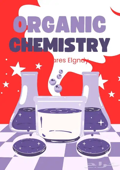 تدريس الكيمياء العضوية والعامة للمرحله الجامعية Organic 0