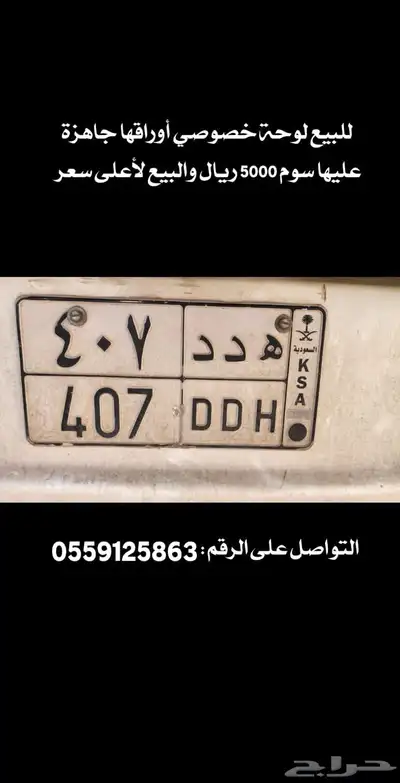 لوحة خصوصي للبيع 0