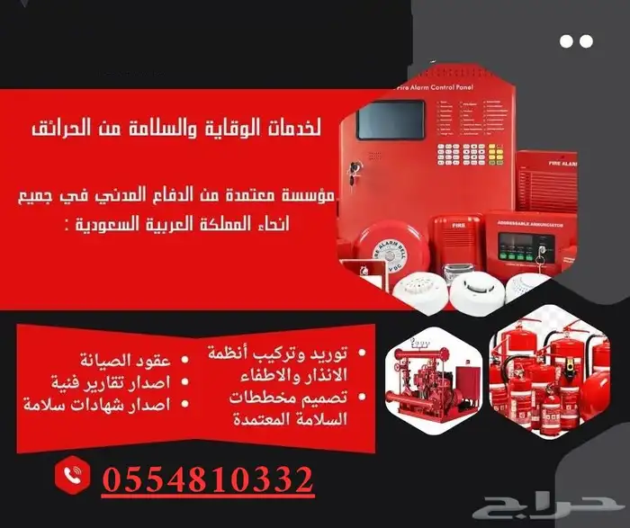 مؤسسه أمن وسلامة متخصصه في تنفيذ شبكات الإطفاء والانذار 1