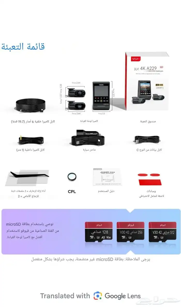 داش كام من شركة VIOFO A229 Pro 8
