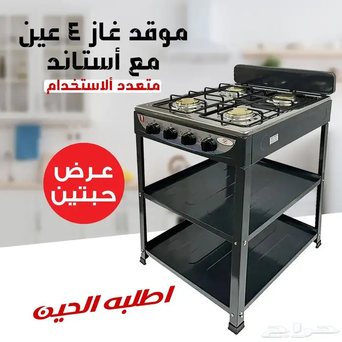 عرض حبتين موقد غاز 0