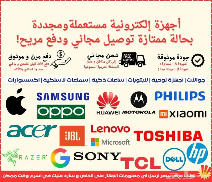 أجهزة إلكترونية مستعملة و مجدده بحالة ممتازة - توصيل مجاني 0