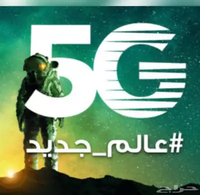 انترنت 5G مفتوح index