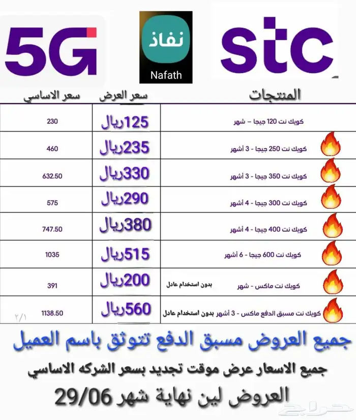 عروض STC كويك نت 600قيقا 6 شهور ب350 1