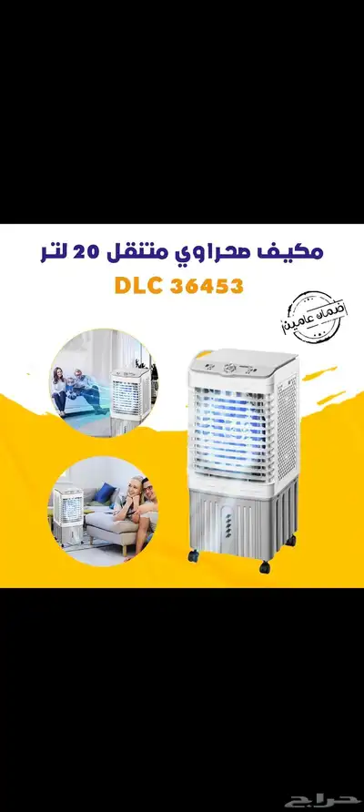 مكيف صحراوي 20 لتر 2