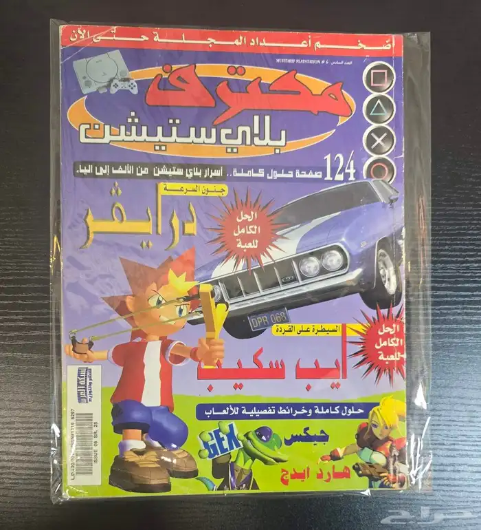 مجلة محترف بلايستيشن 0