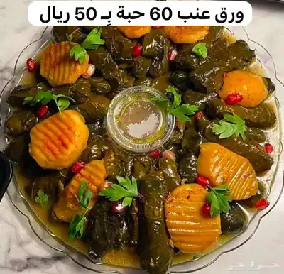 ورق عنب 0