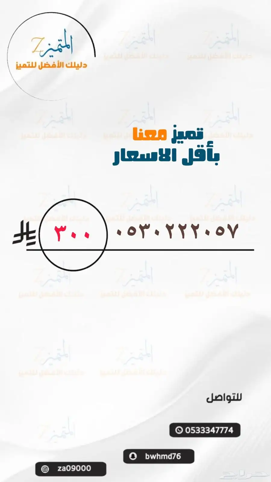 أرقام مميزه بأقل الأسعار 0