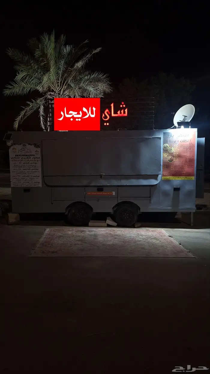 فود ترك للأيجار 0