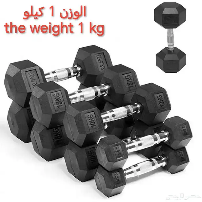 أثقال أوزان دنابل تدريب 1 كيلو سداسي 1