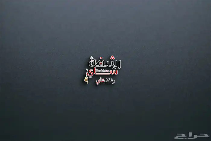 تصميم مصمم شعارات بتصميم رهيب وبتفاصيل العميل 0