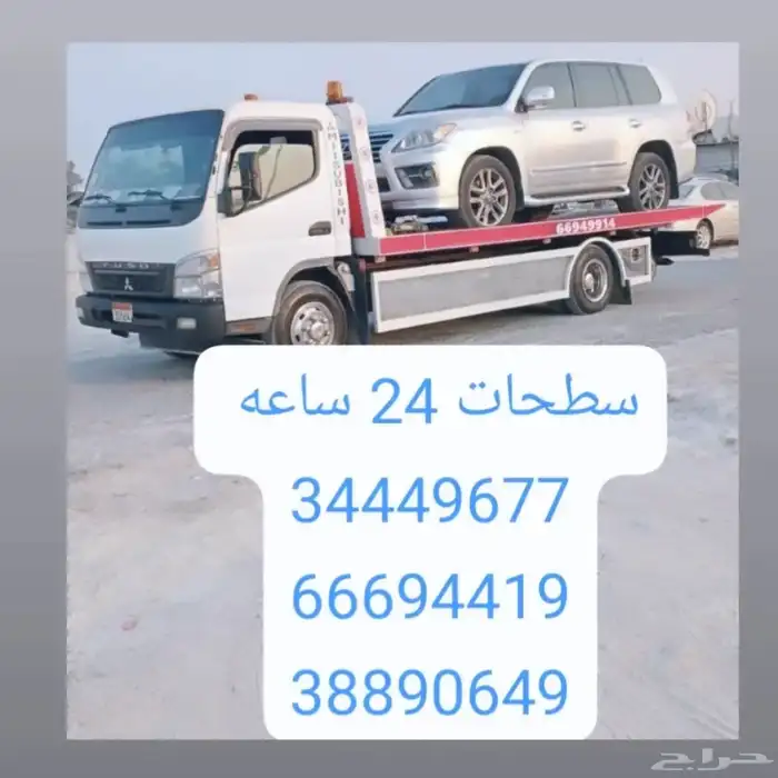 سطحه البحرين الى السعودية 0097334449677 رقم نقل سيارات ونش 6