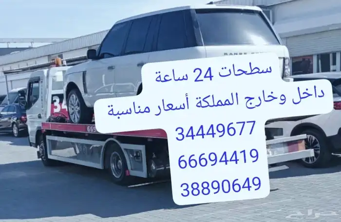 سطحه البحرين الى السعودية 0097334449677 رقم نقل سيارات ونش 2