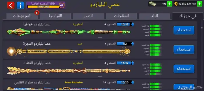 حساب بلياردو 10مليار 8