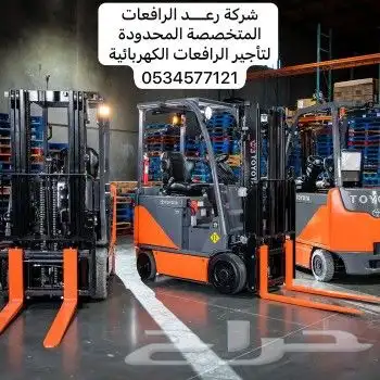 للايجار رافعات كهربائيه وسيزرات ومان لفتات. شهري ويومي 2