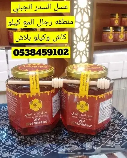 عسل سدر جبلي اشتري كيلو والثاني مجانآ منطقه رجال المع 0