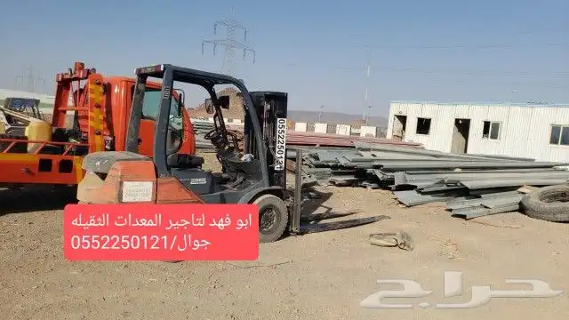 ابو فهد لتاجير المعدات الثقيله 1