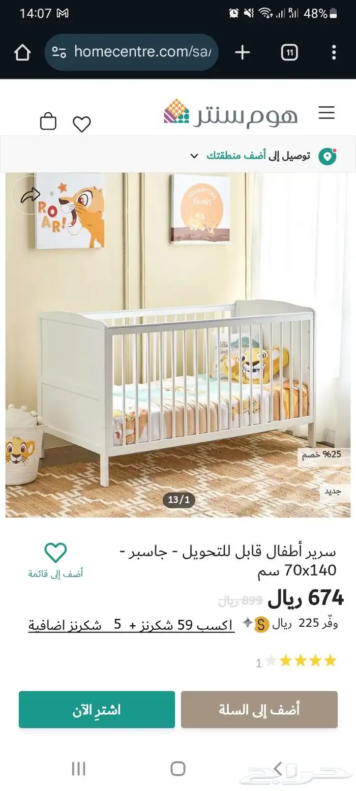 سجاد وعربه اطفال 9