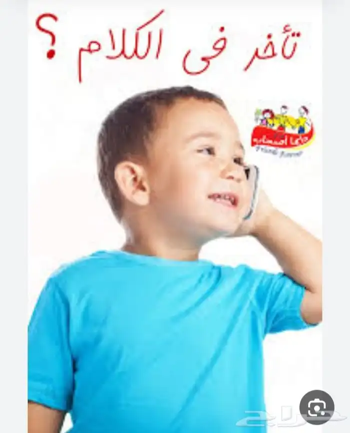 اخصائي تخاطب وتنمية مهارات وتعديل سلوك 0