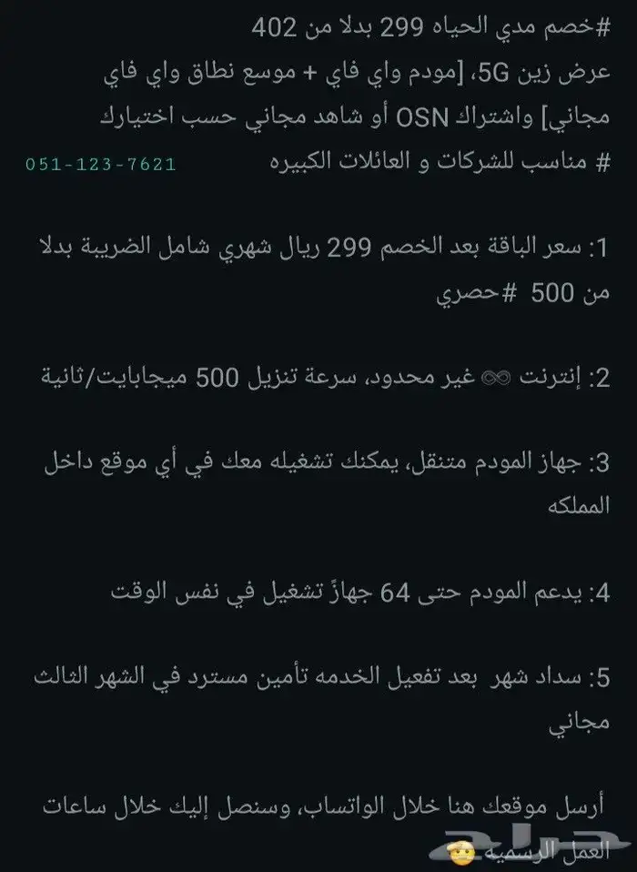عرض رمضان راوتر زين Zain 5G لا محدود انتر نت زينz zain wifi 4