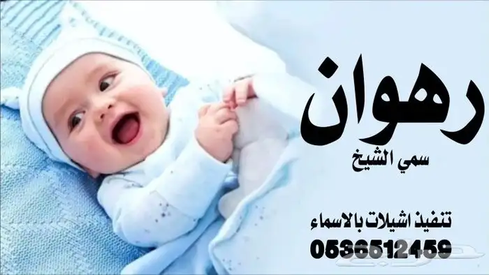شيلة مولوده حماسية قابلة لتعديل بالاسماء 3